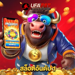 ufafat สล็อตอันดับ1