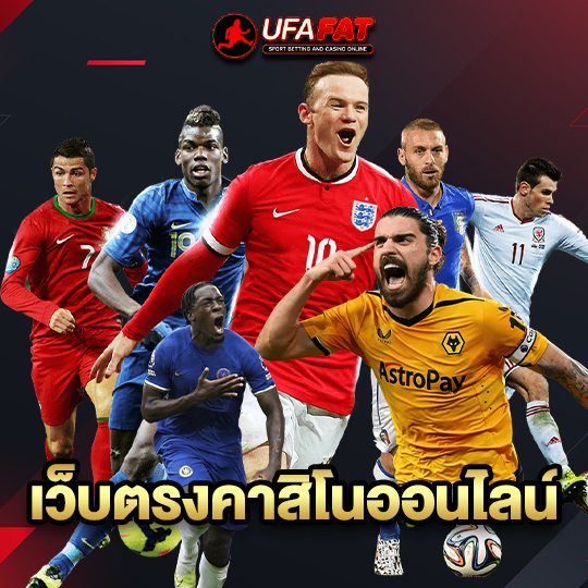 ufafat เว็บตรงคาสิโนออนไลน์